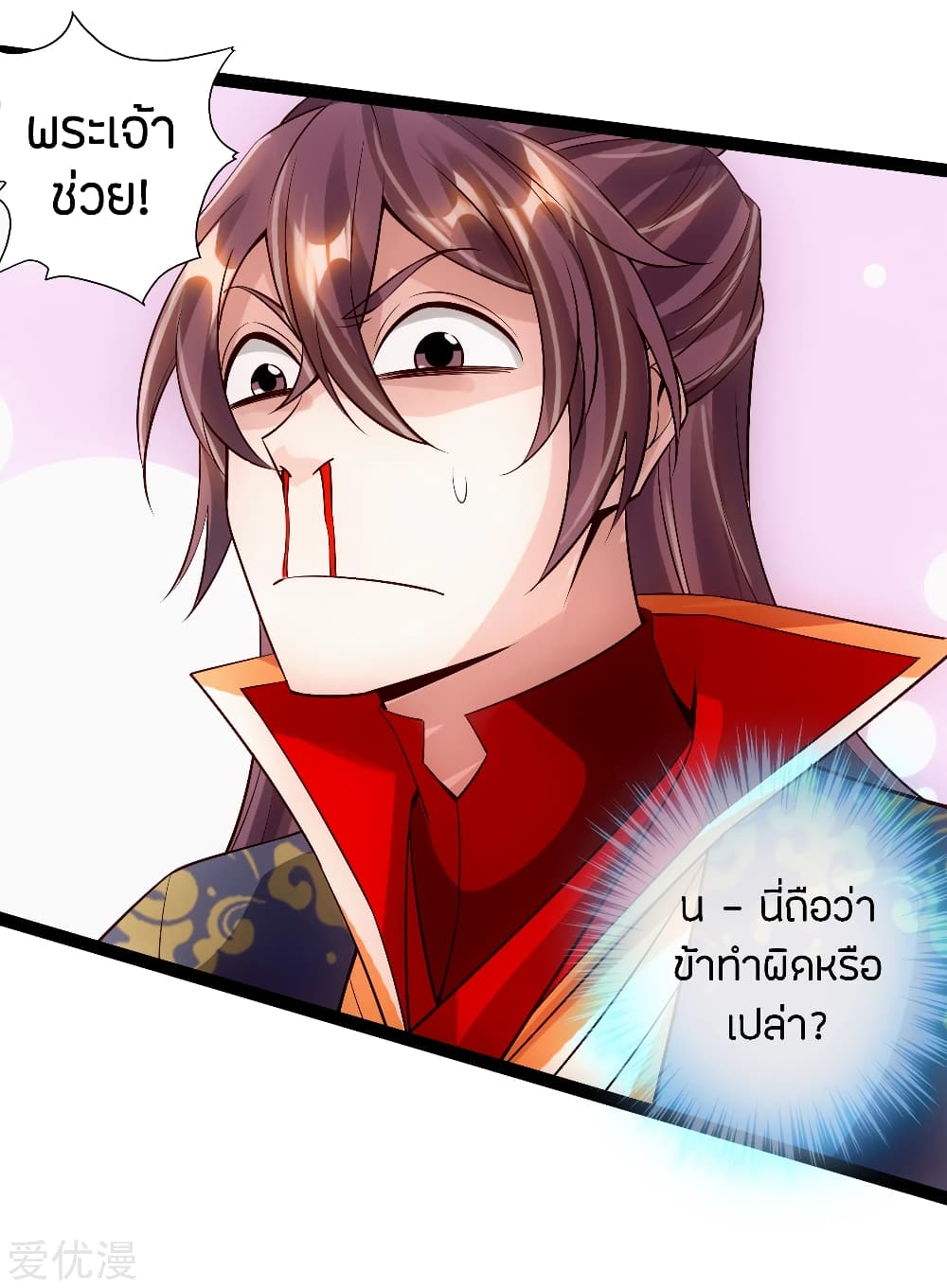 Banished Disciple's Counterattack ราชาอมตะผู้ถูกขับไล่ page 9