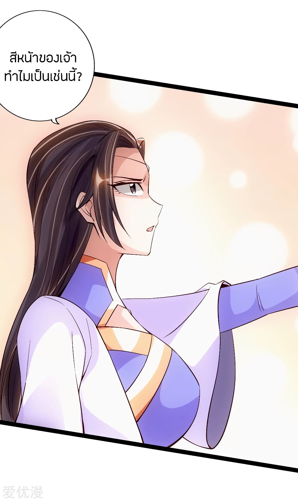 Banished Disciple's Counterattack ราชาอมตะผู้ถูกขับไล่ page 10