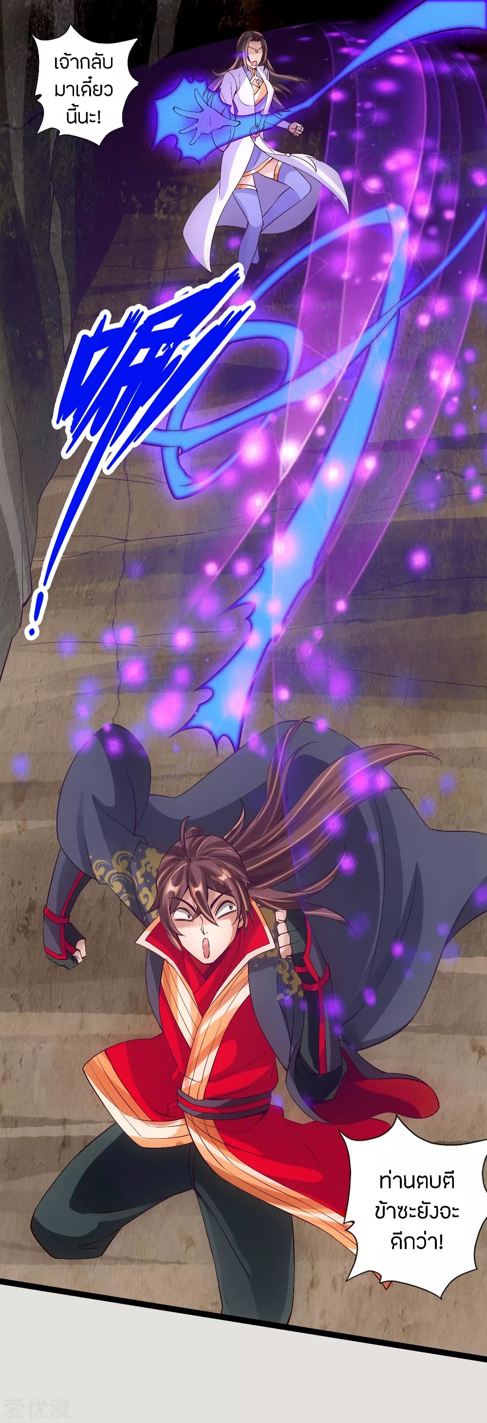 Banished Disciple's Counterattack ราชาอมตะผู้ถูกขับไล่ page 2