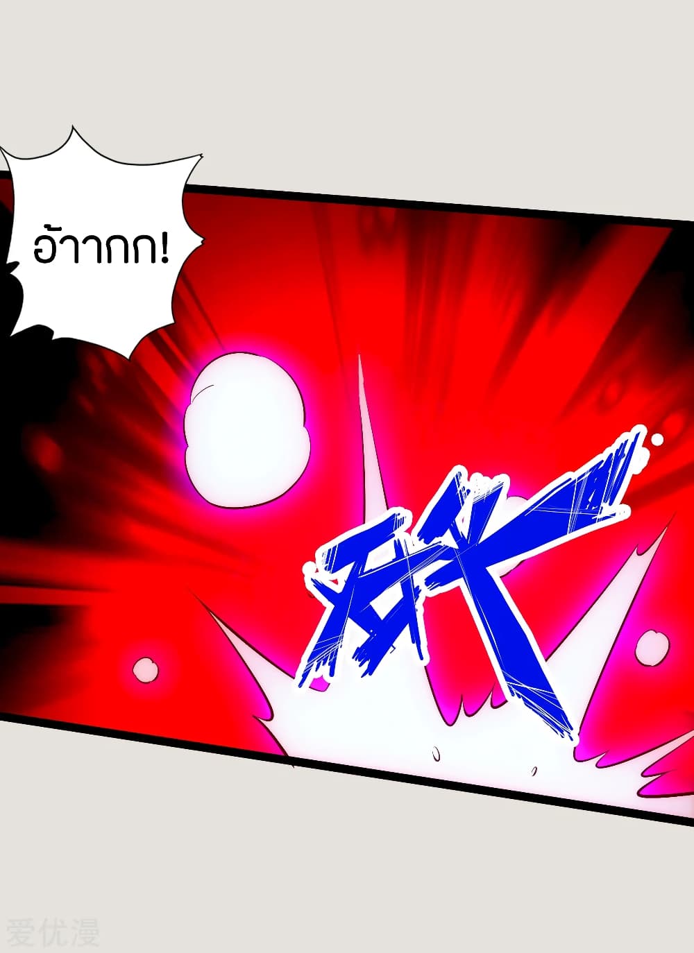Banished Disciple's Counterattack ราชาอมตะผู้ถูกขับไล่ page 3