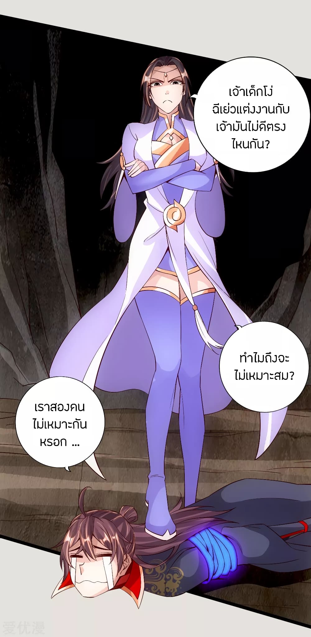 Banished Disciple's Counterattack ราชาอมตะผู้ถูกขับไล่ page 4