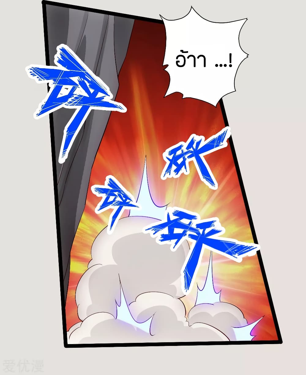 Banished Disciple's Counterattack ราชาอมตะผู้ถูกขับไล่ page 7