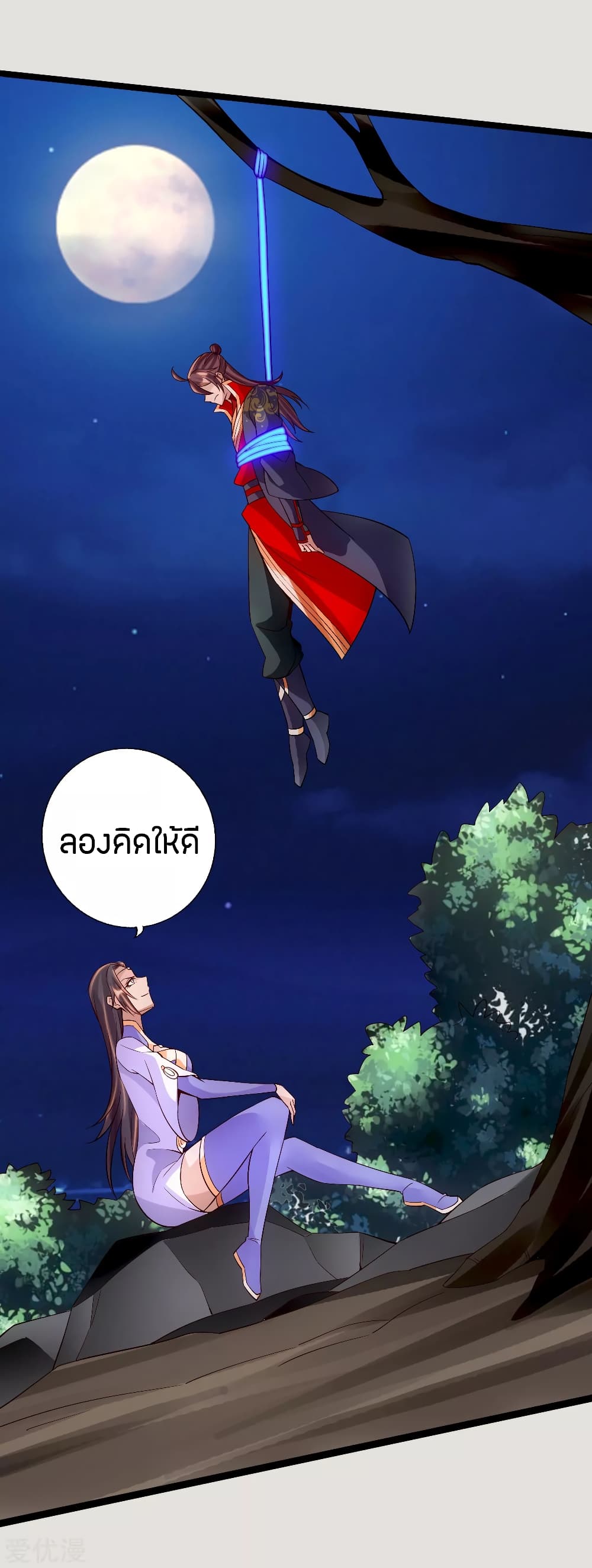 Banished Disciple's Counterattack ราชาอมตะผู้ถูกขับไล่ page 8