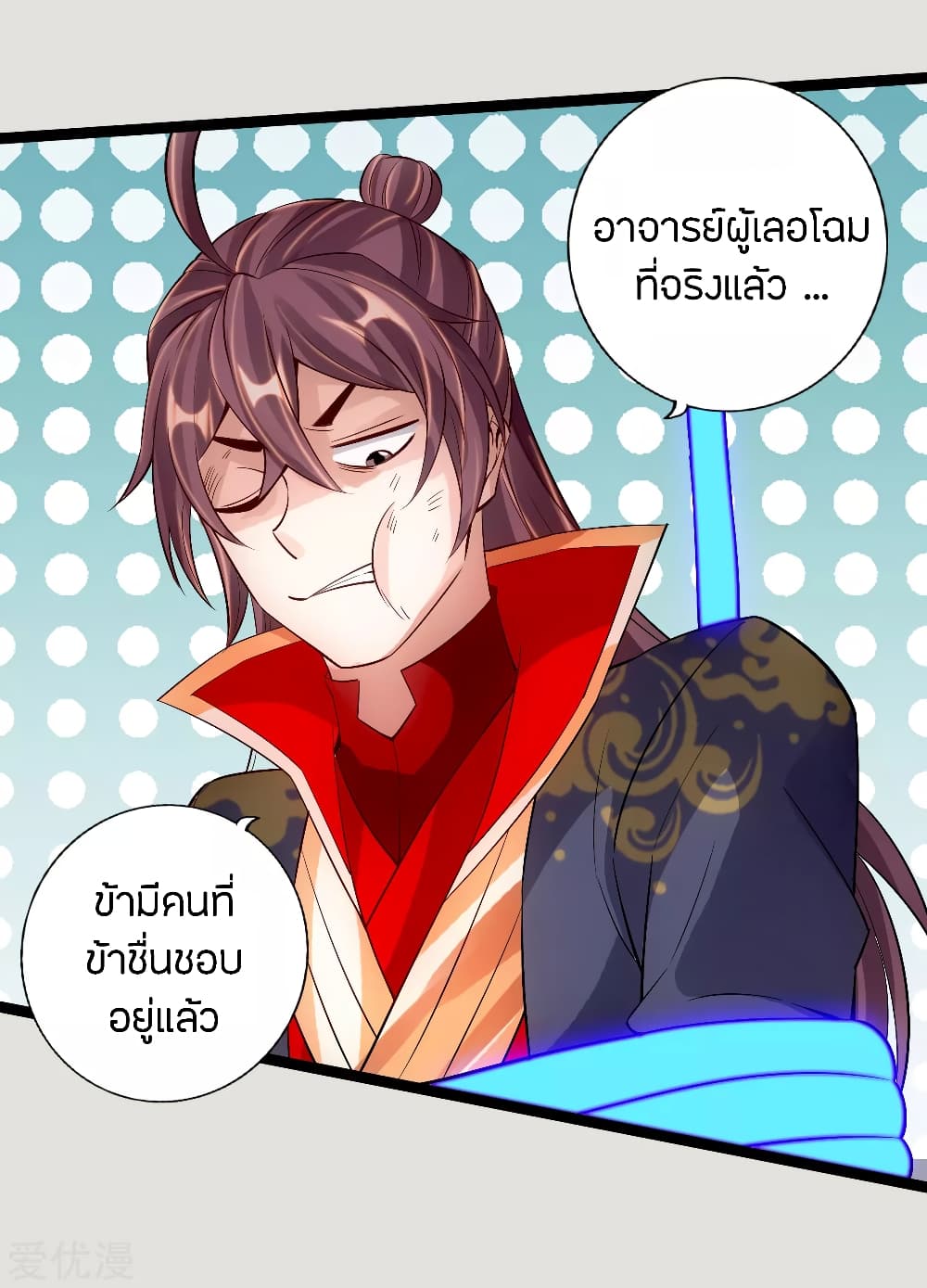 Banished Disciple's Counterattack ราชาอมตะผู้ถูกขับไล่ page 9