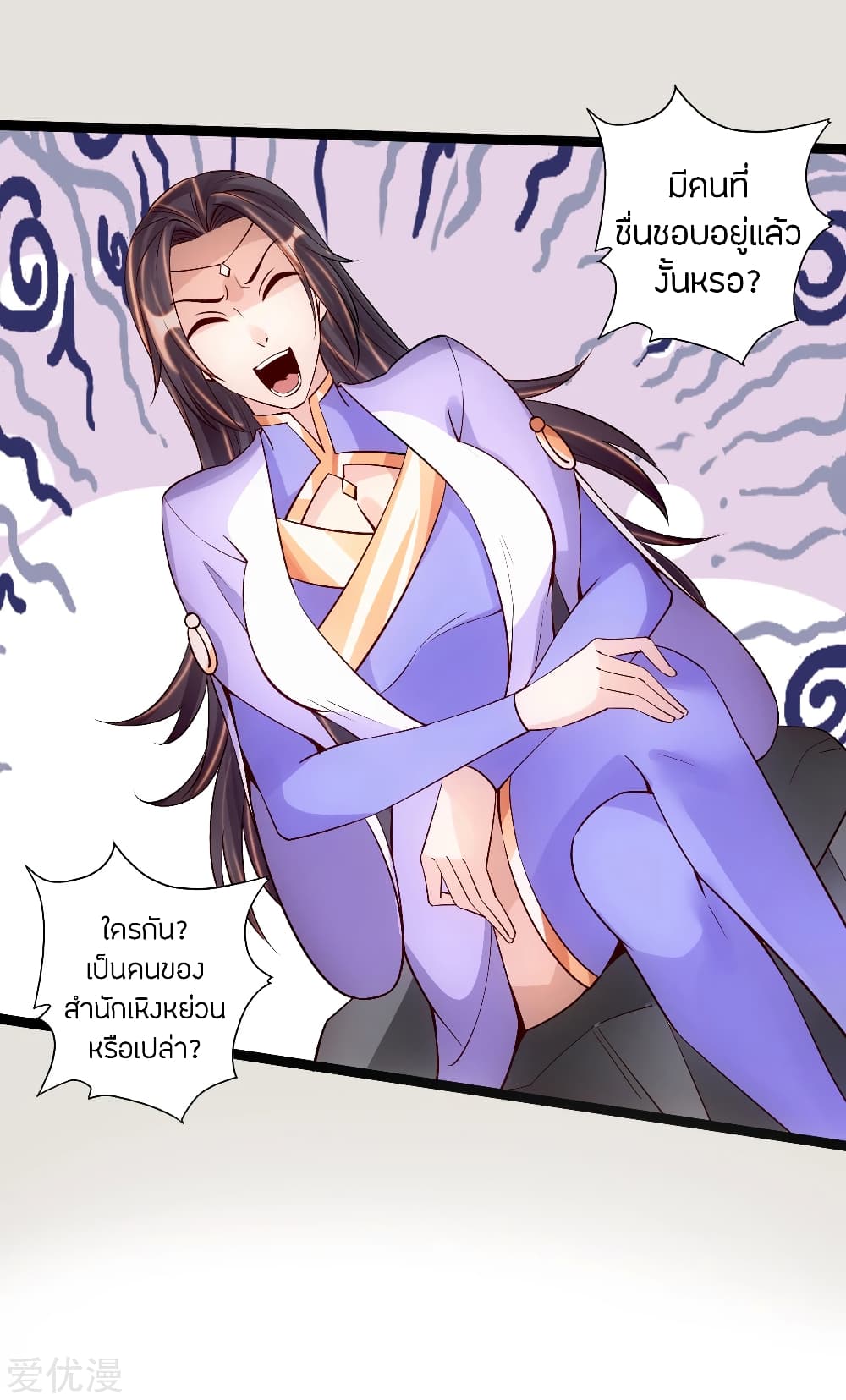 Banished Disciple's Counterattack ราชาอมตะผู้ถูกขับไล่ page 10
