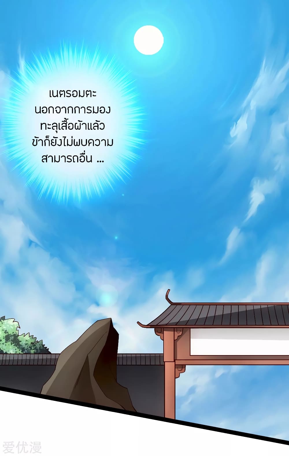 Banished Disciple's Counterattack ราชาอมตะผู้ถูกขับไล่ page 2