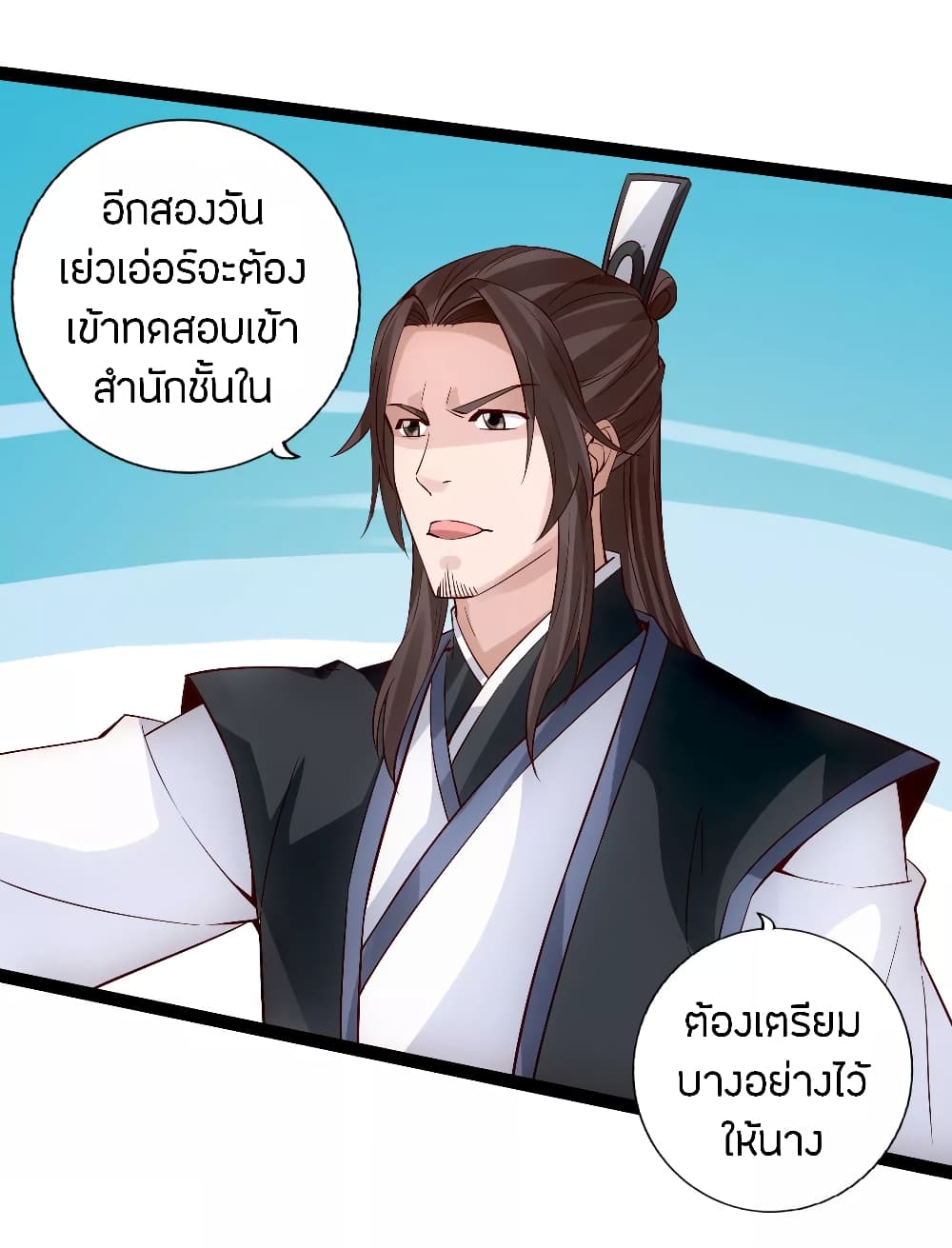 Banished Disciple's Counterattack ราชาอมตะผู้ถูกขับไล่ page 6