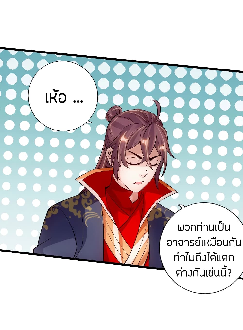 Banished Disciple's Counterattack ราชาอมตะผู้ถูกขับไล่ page 7