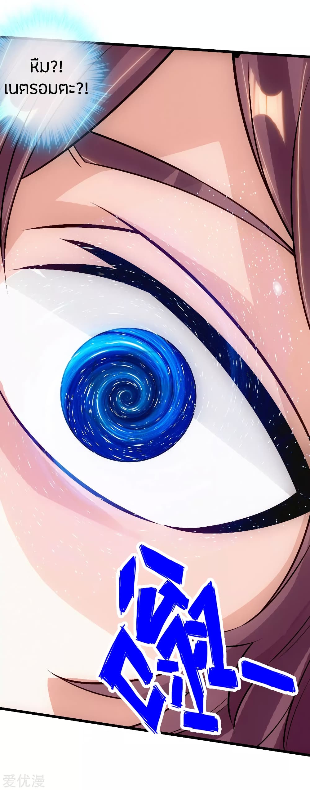 Banished Disciple's Counterattack ราชาอมตะผู้ถูกขับไล่ page 10
