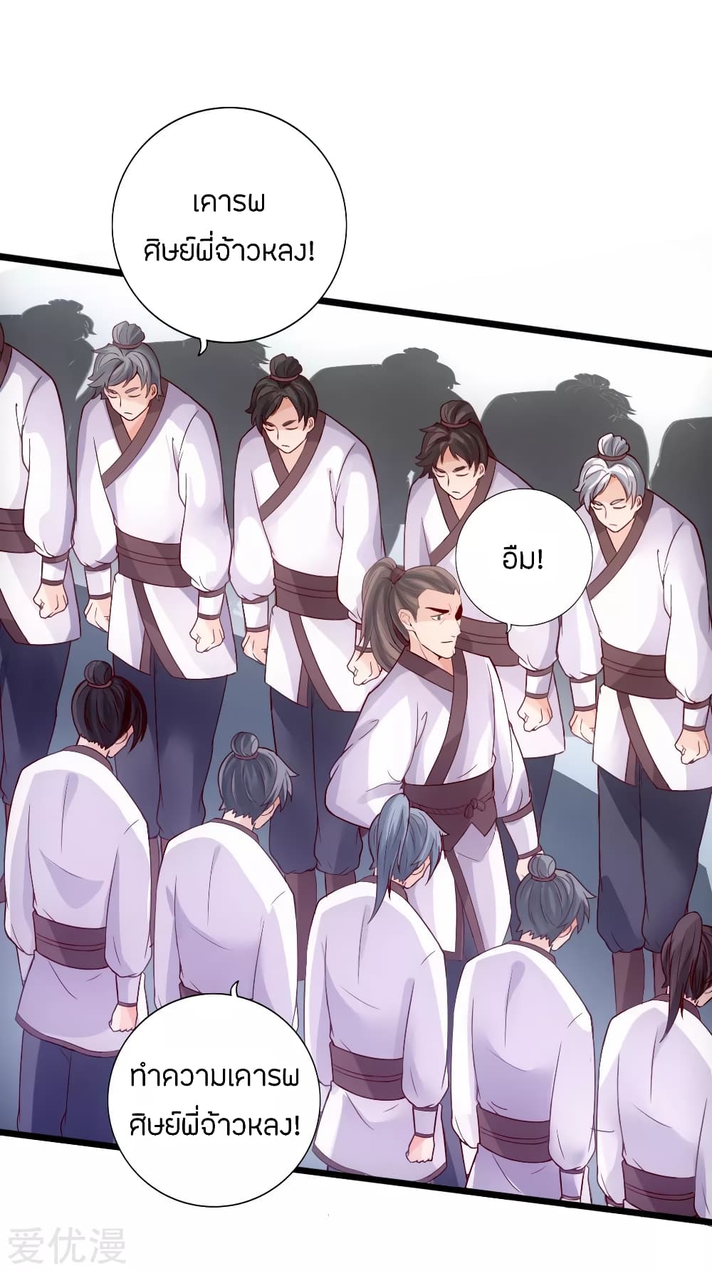 Banished Disciple's Counterattack ราชาอมตะผู้ถูกขับไล่ page 1