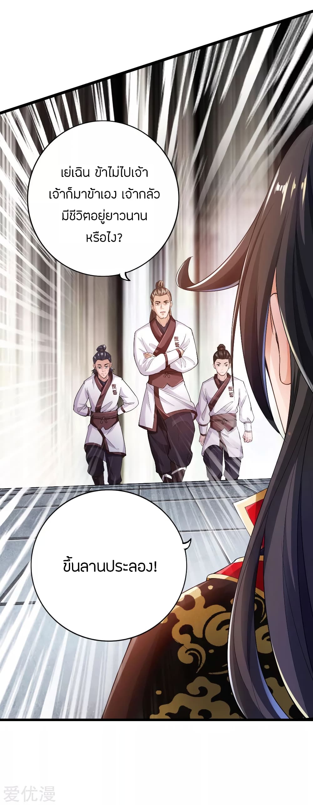 Banished Disciple's Counterattack ราชาอมตะผู้ถูกขับไล่ page 2