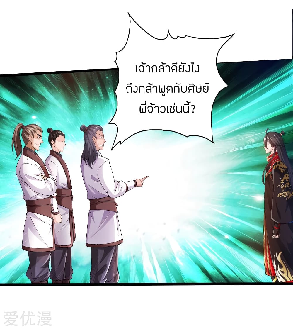 Banished Disciple's Counterattack ราชาอมตะผู้ถูกขับไล่ page 3