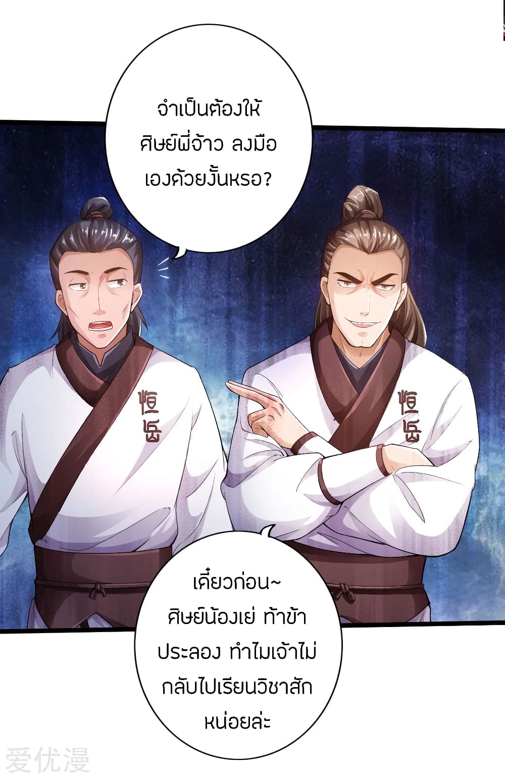 Banished Disciple's Counterattack ราชาอมตะผู้ถูกขับไล่ page 4