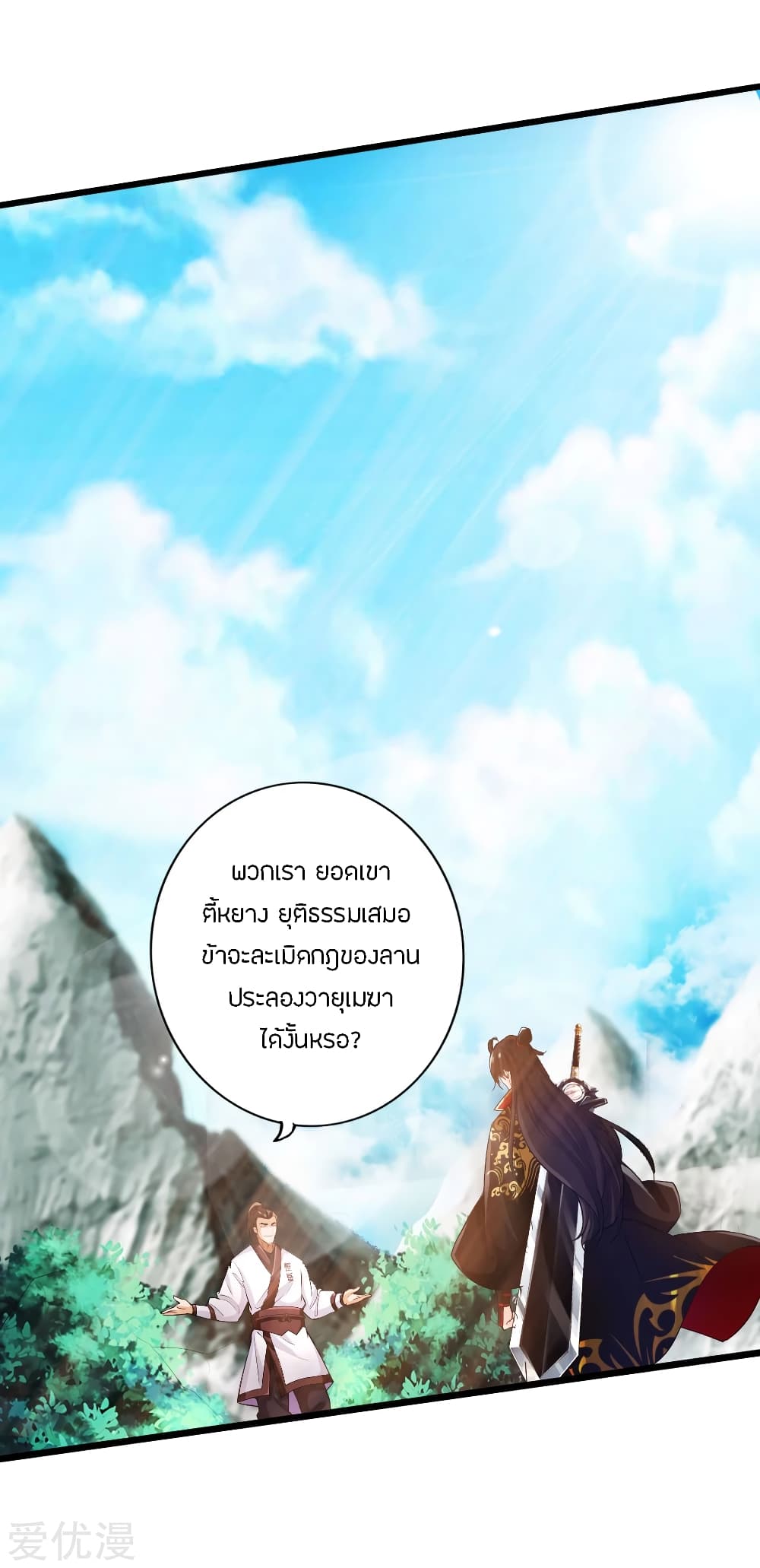 Banished Disciple's Counterattack ราชาอมตะผู้ถูกขับไล่ page 6