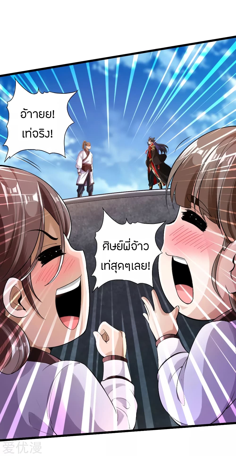 Banished Disciple's Counterattack ราชาอมตะผู้ถูกขับไล่ page 7