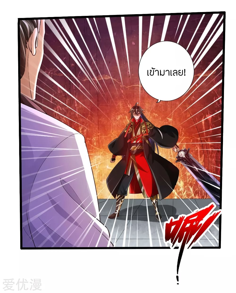 Banished Disciple's Counterattack ราชาอมตะผู้ถูกขับไล่ page 8