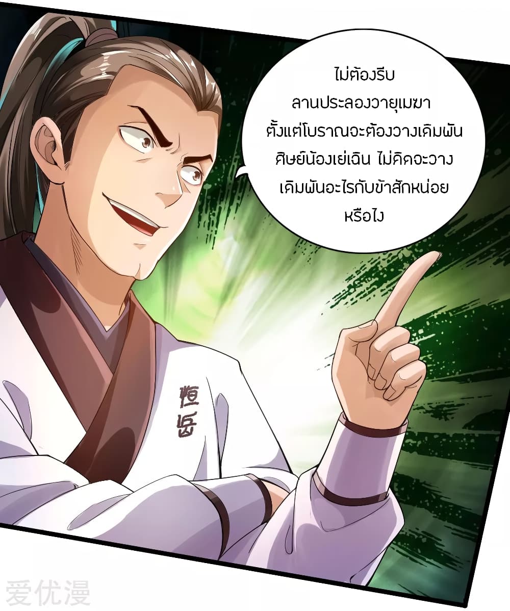 Banished Disciple's Counterattack ราชาอมตะผู้ถูกขับไล่ page 9