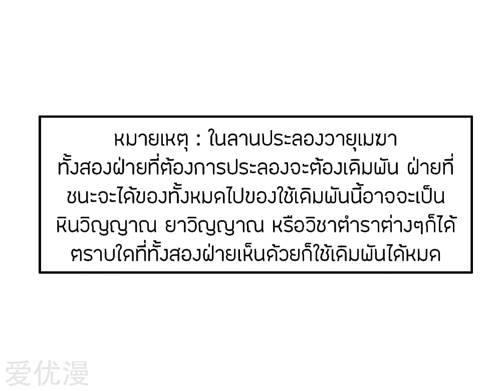 Banished Disciple's Counterattack ราชาอมตะผู้ถูกขับไล่ page 10