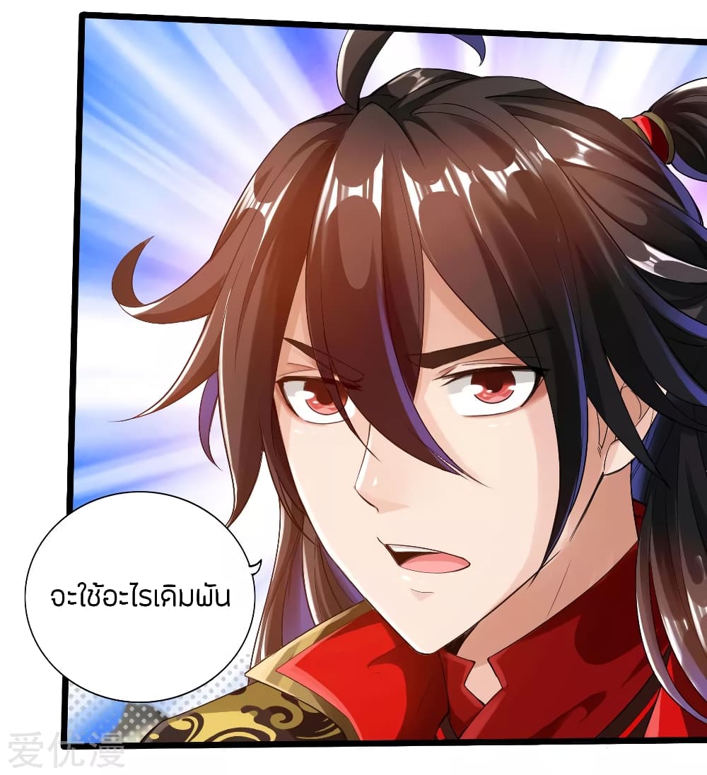 Banished Disciple's Counterattack ราชาอมตะผู้ถูกขับไล่ page 11