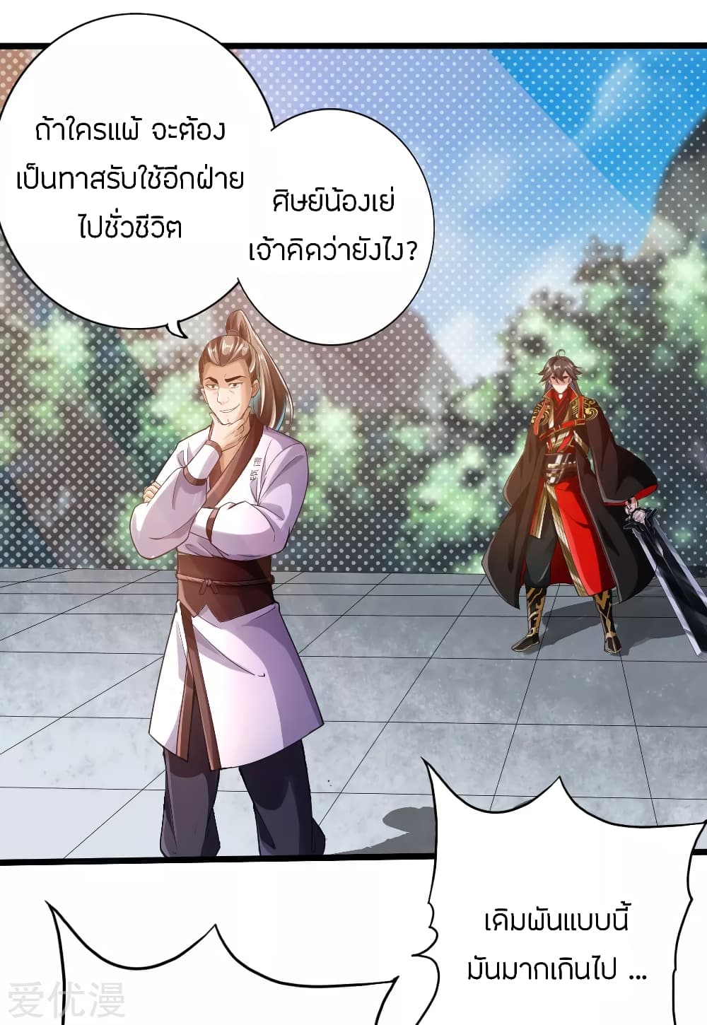 Banished Disciple's Counterattack ราชาอมตะผู้ถูกขับไล่ page 12