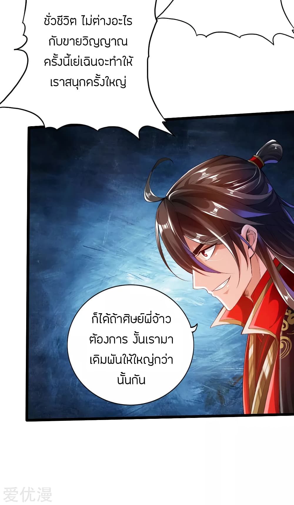 Banished Disciple's Counterattack ราชาอมตะผู้ถูกขับไล่ page 13