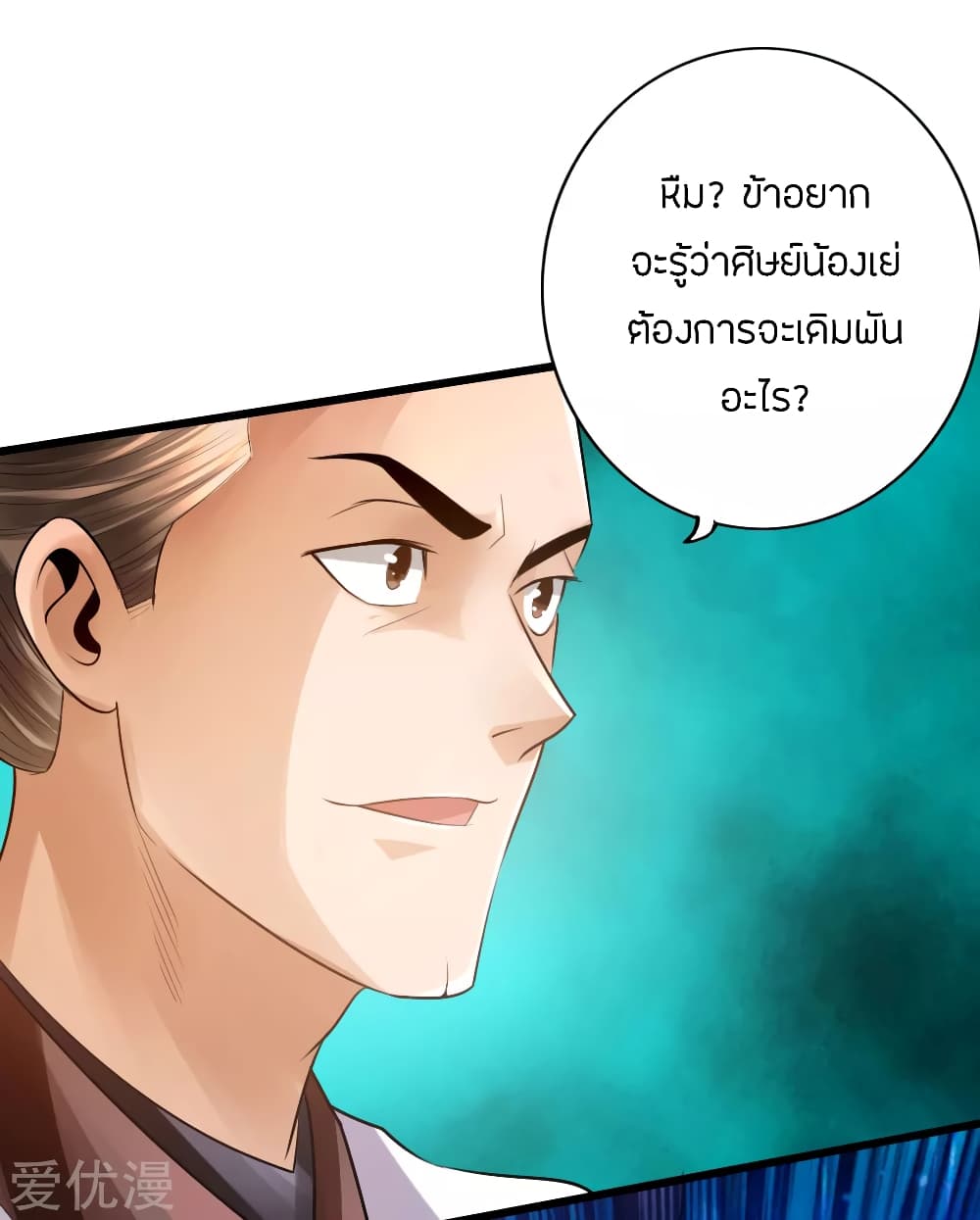 Banished Disciple's Counterattack ราชาอมตะผู้ถูกขับไล่ page 14