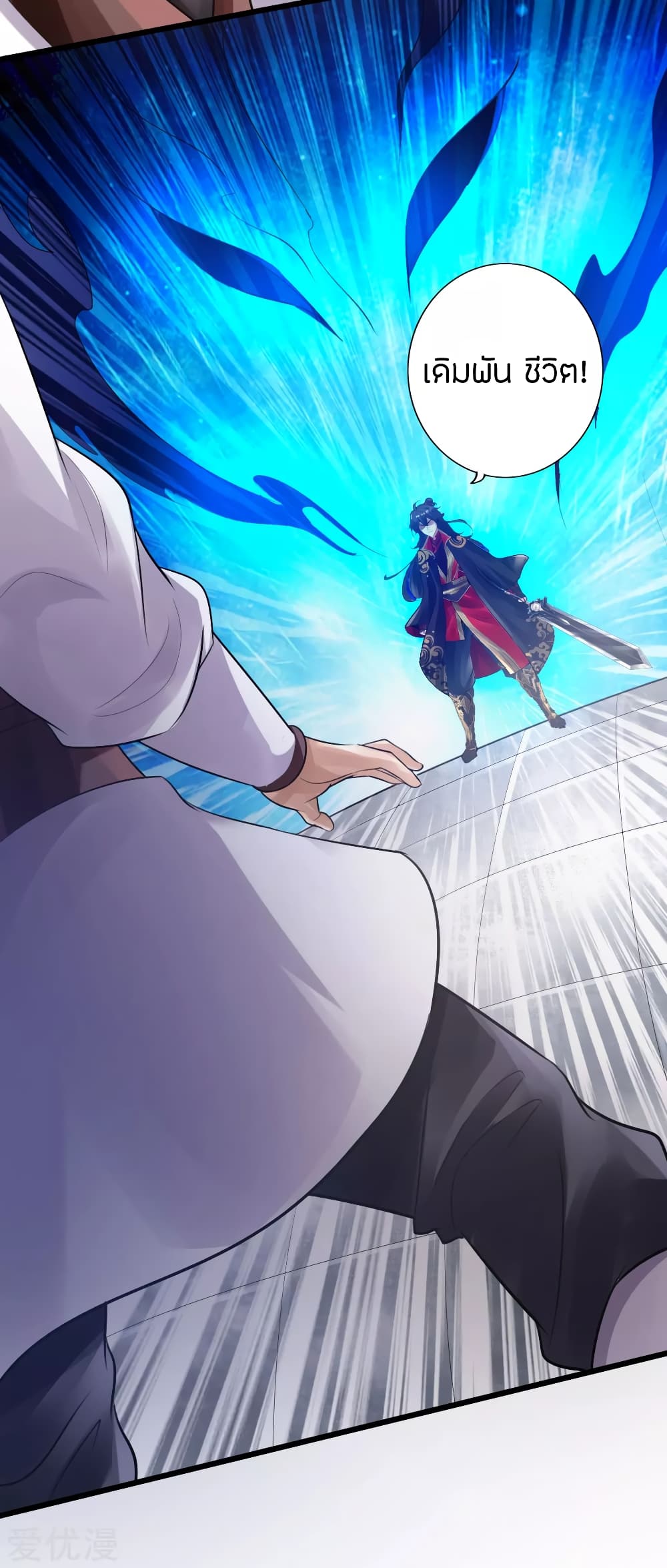 Banished Disciple's Counterattack ราชาอมตะผู้ถูกขับไล่ page 15