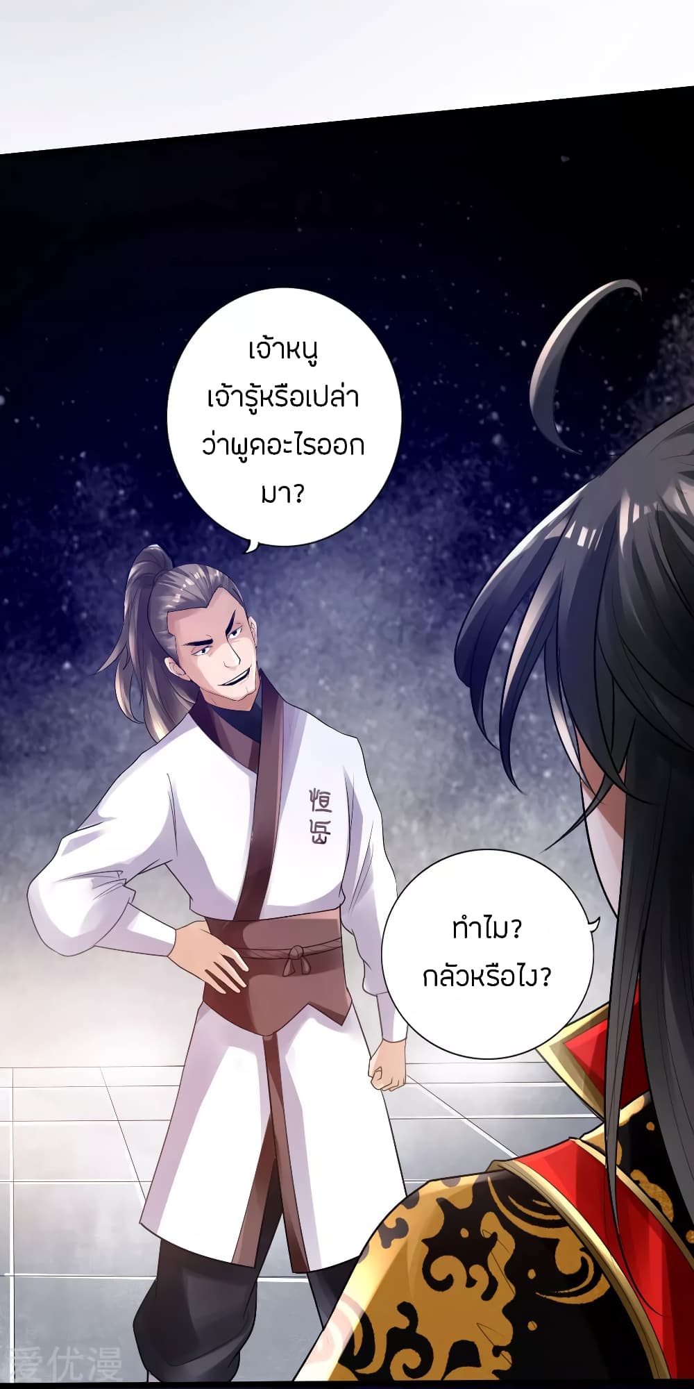 Banished Disciple's Counterattack ราชาอมตะผู้ถูกขับไล่ page 16
