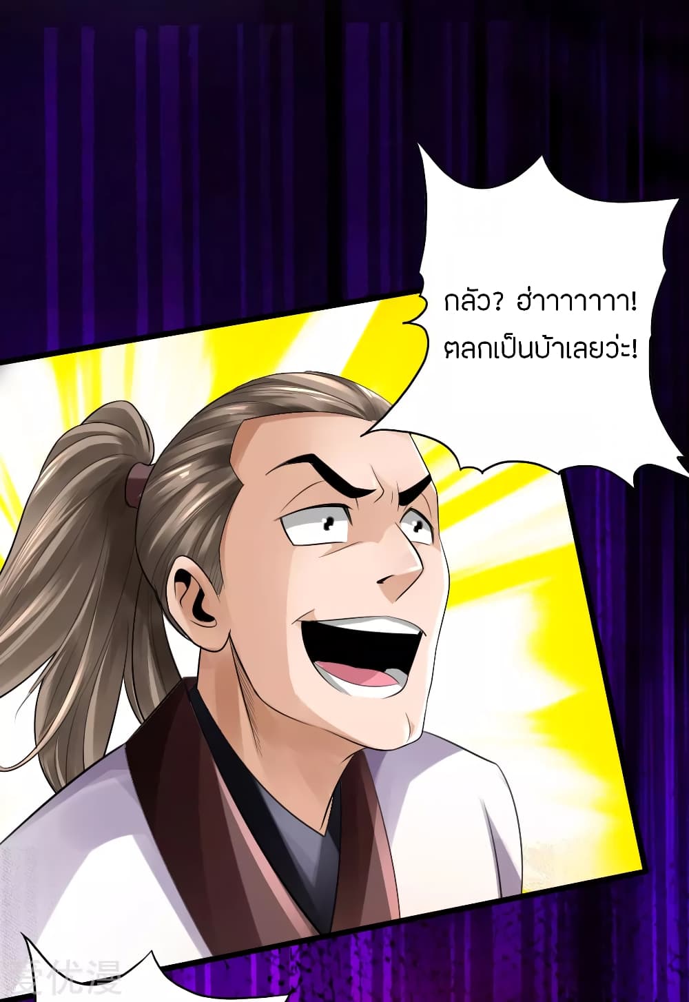 Banished Disciple's Counterattack ราชาอมตะผู้ถูกขับไล่ page 17