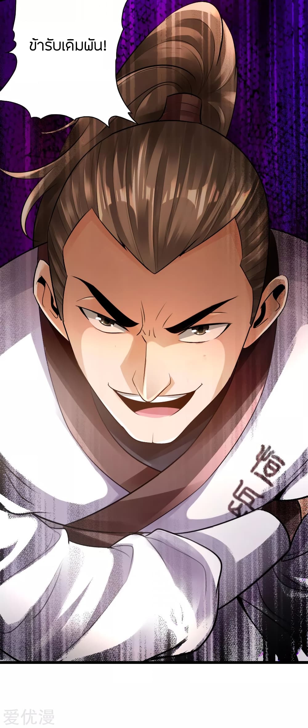Banished Disciple's Counterattack ราชาอมตะผู้ถูกขับไล่ page 18