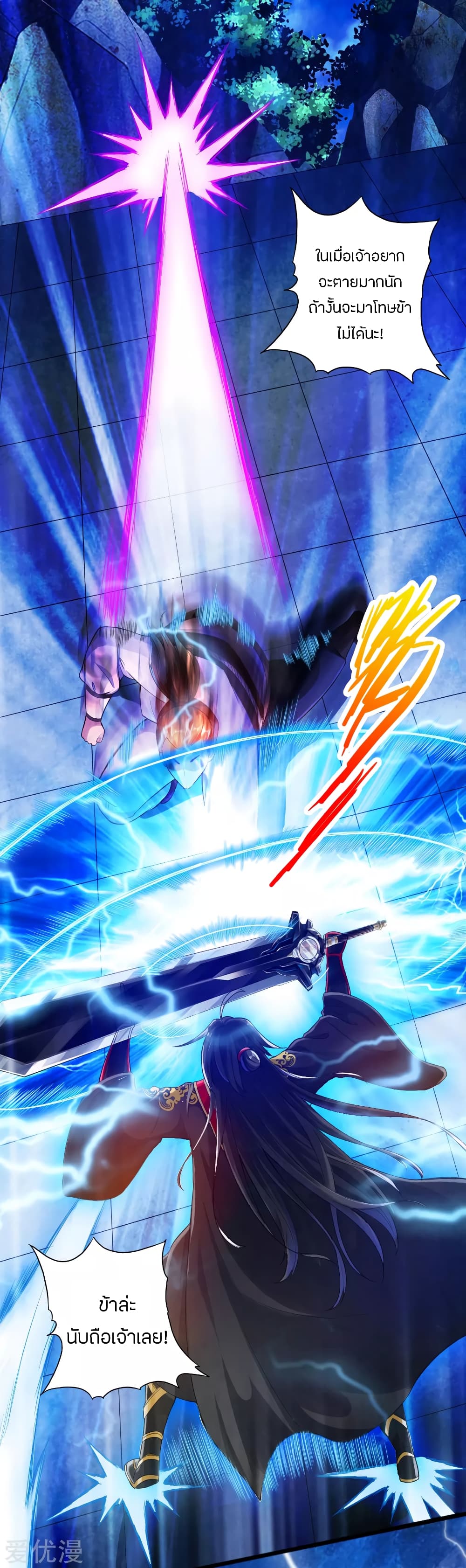 Banished Disciple's Counterattack ราชาอมตะผู้ถูกขับไล่ page 19
