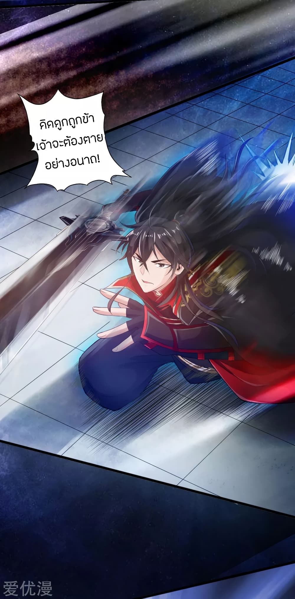 Banished Disciple's Counterattack ราชาอมตะผู้ถูกขับไล่ page 21