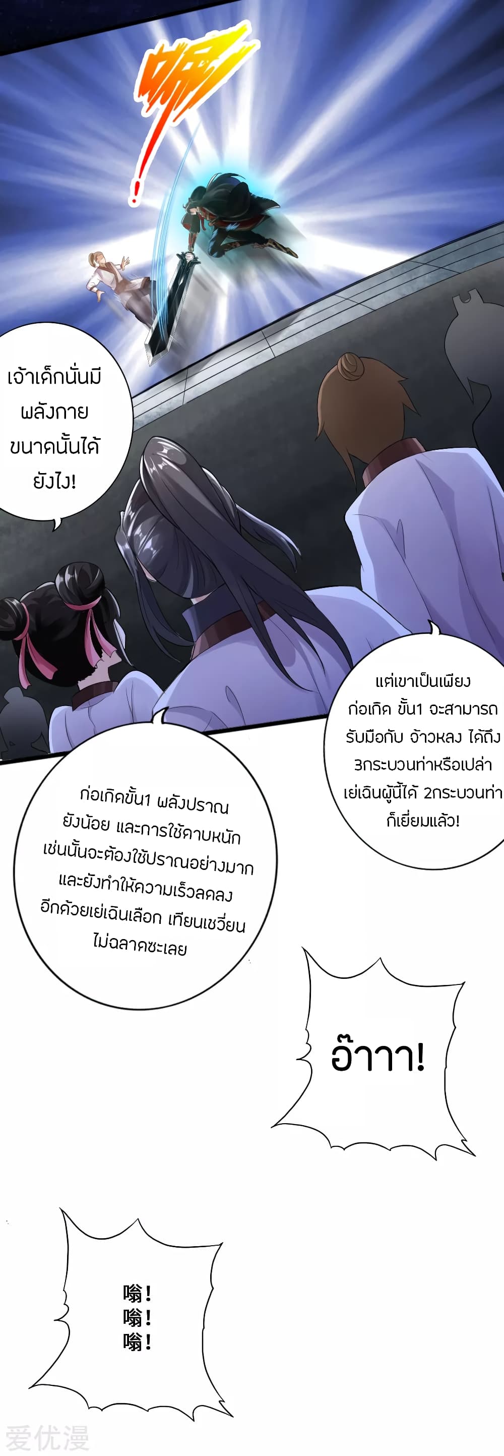 Banished Disciple's Counterattack ราชาอมตะผู้ถูกขับไล่ page 22