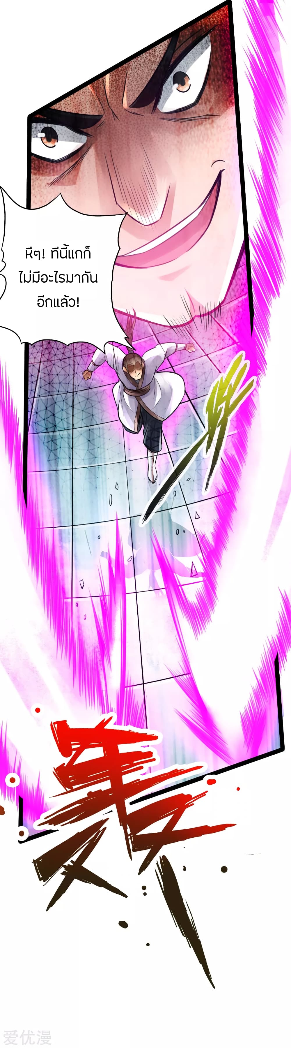 Banished Disciple's Counterattack ราชาอมตะผู้ถูกขับไล่ page 25