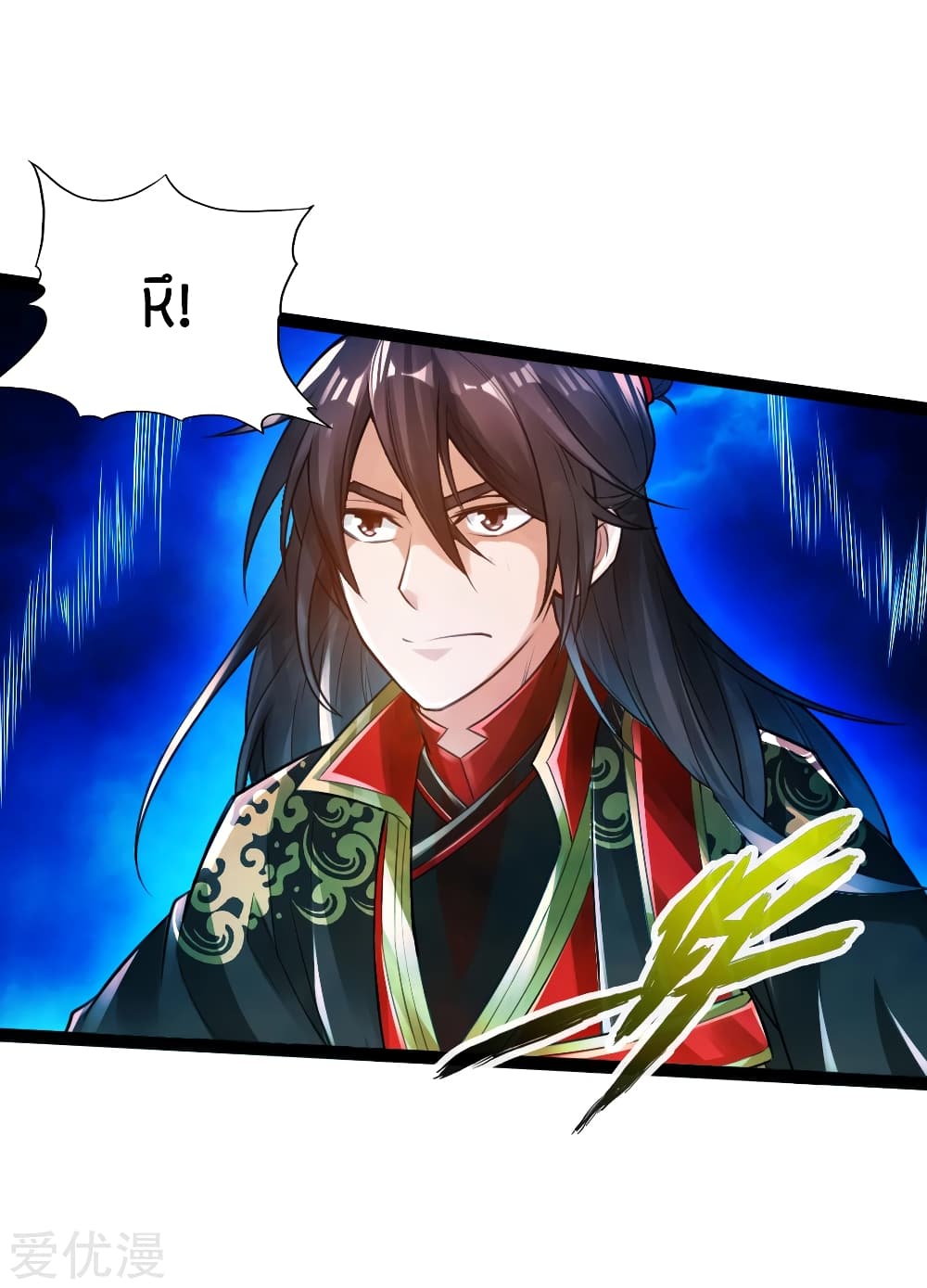 Banished Disciple's Counterattack ราชาอมตะผู้ถูกขับไล่ page 27