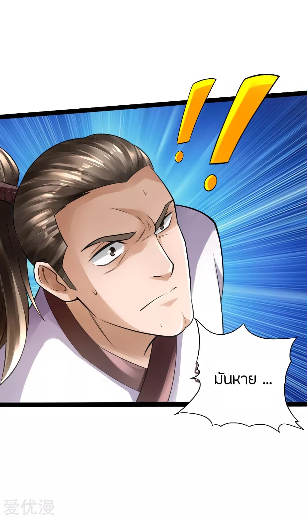 Banished Disciple's Counterattack ราชาอมตะผู้ถูกขับไล่ page 30