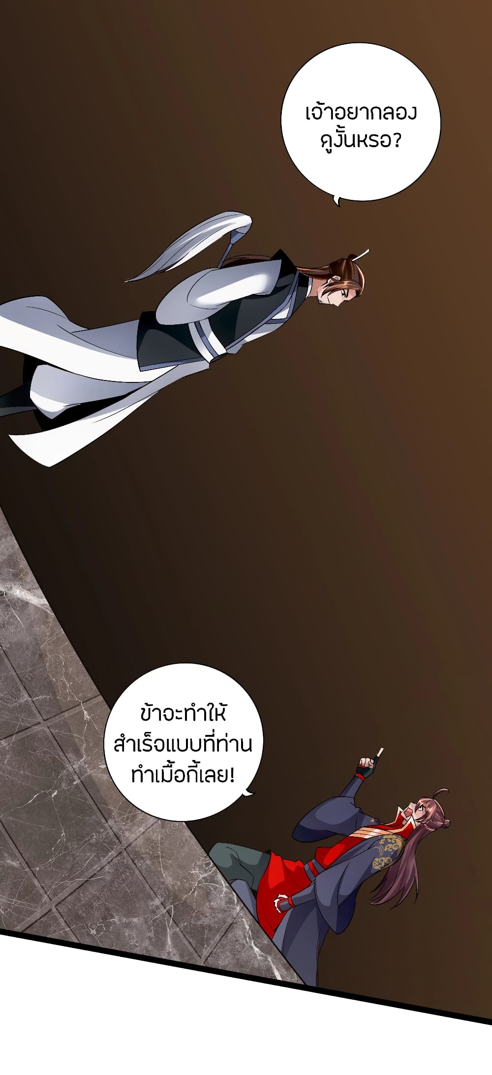 Banished Disciple's Counterattack ราชาอมตะผู้ถูกขับไล่ page 2