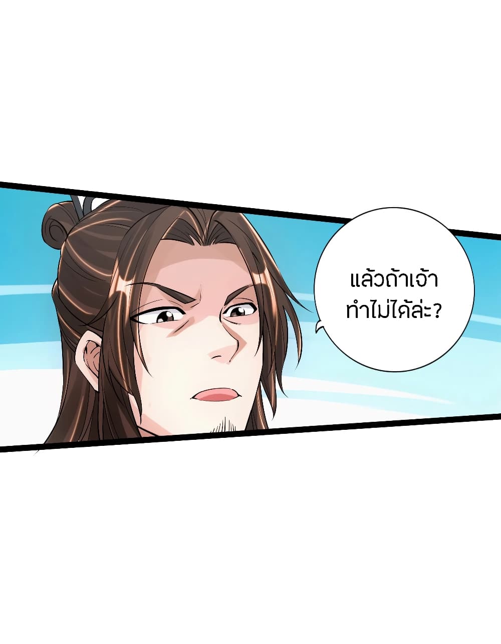 Banished Disciple's Counterattack ราชาอมตะผู้ถูกขับไล่ page 3