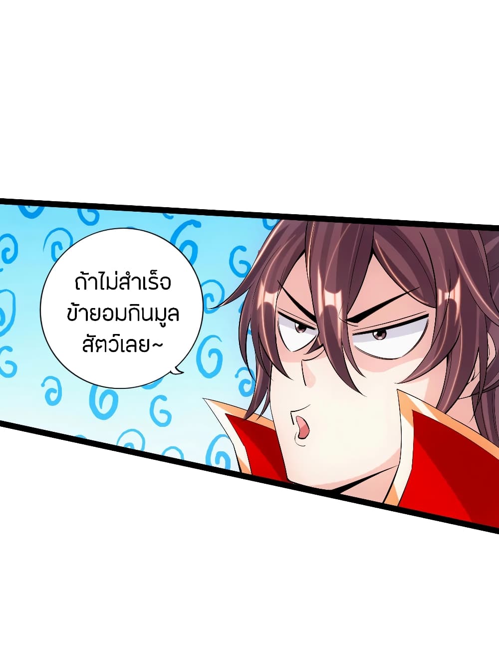 Banished Disciple's Counterattack ราชาอมตะผู้ถูกขับไล่ page 4