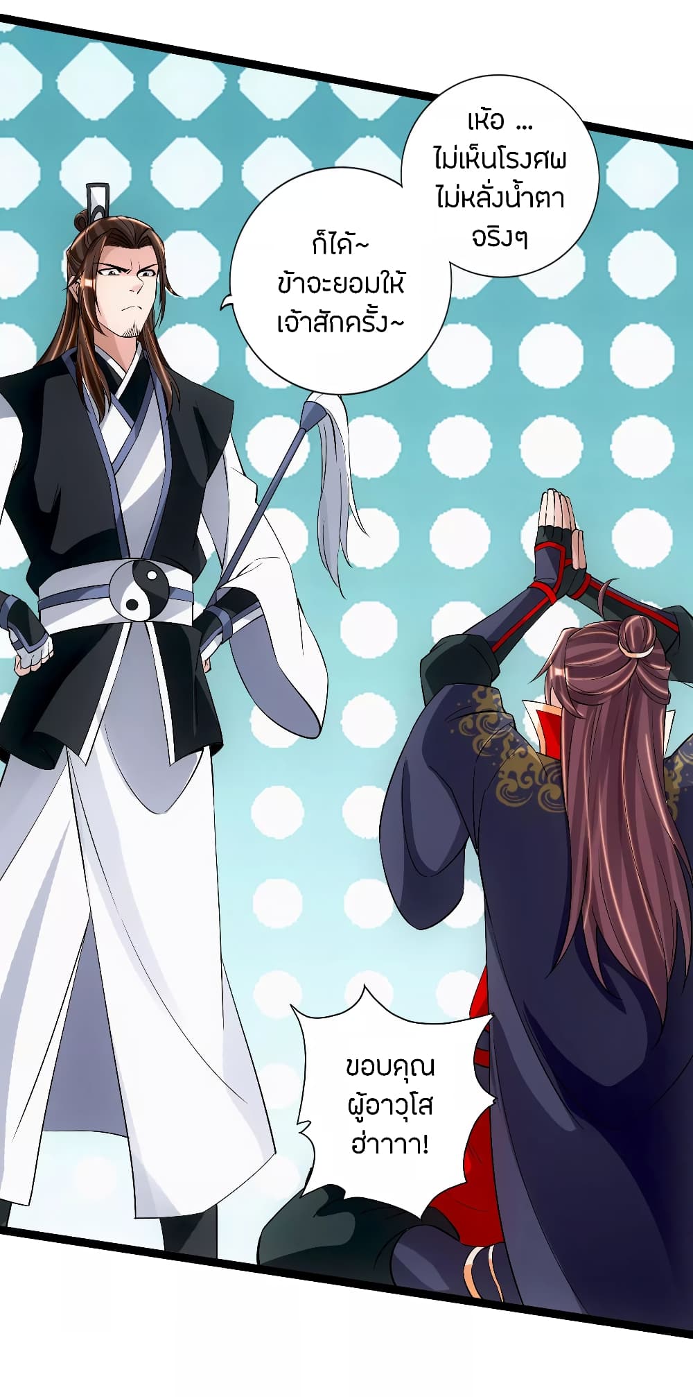 Banished Disciple's Counterattack ราชาอมตะผู้ถูกขับไล่ page 5