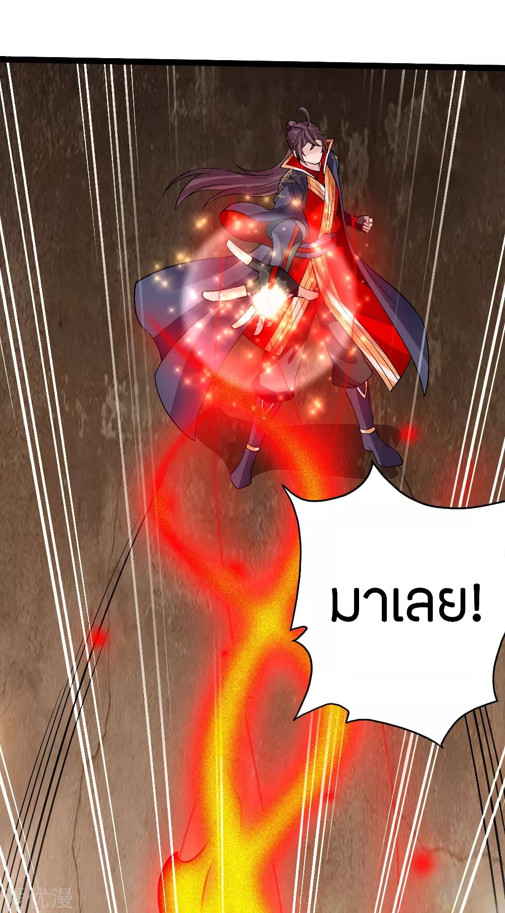 Banished Disciple's Counterattack ราชาอมตะผู้ถูกขับไล่ page 8