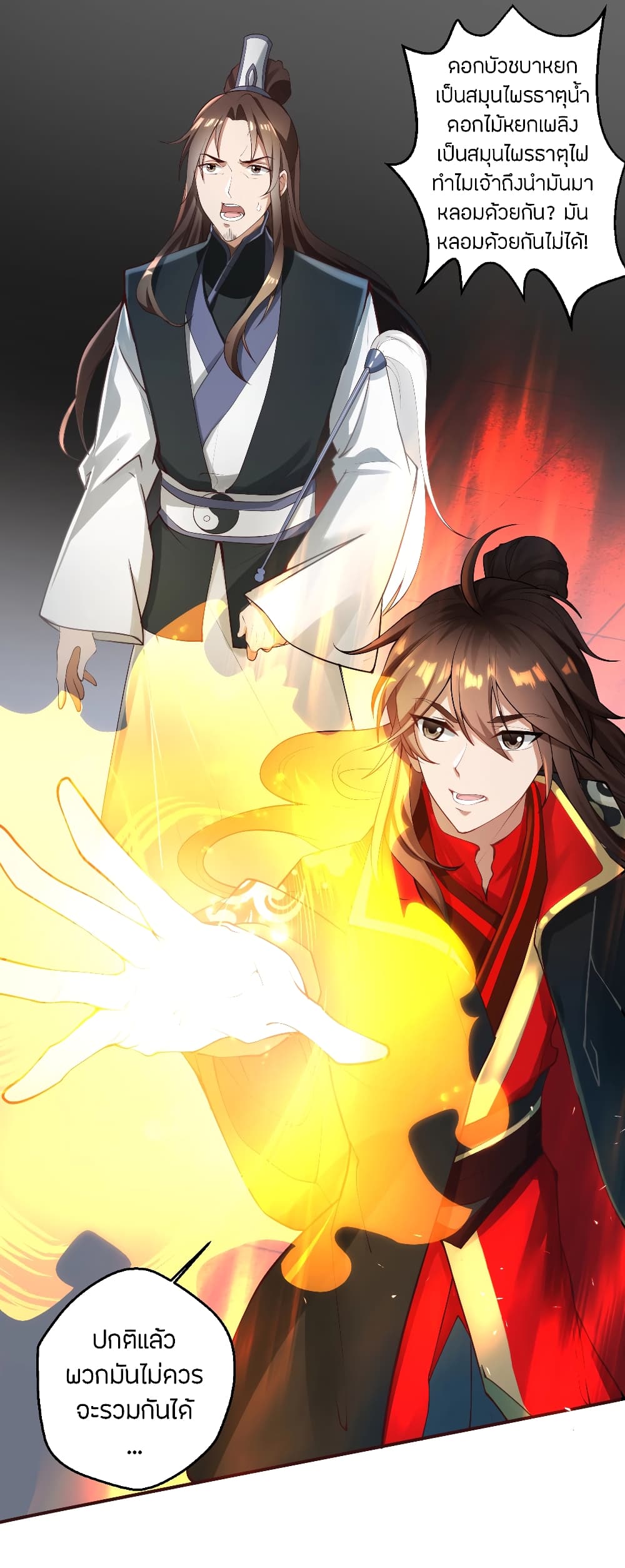 Banished Disciple's Counterattack ราชาอมตะผู้ถูกขับไล่ page 2