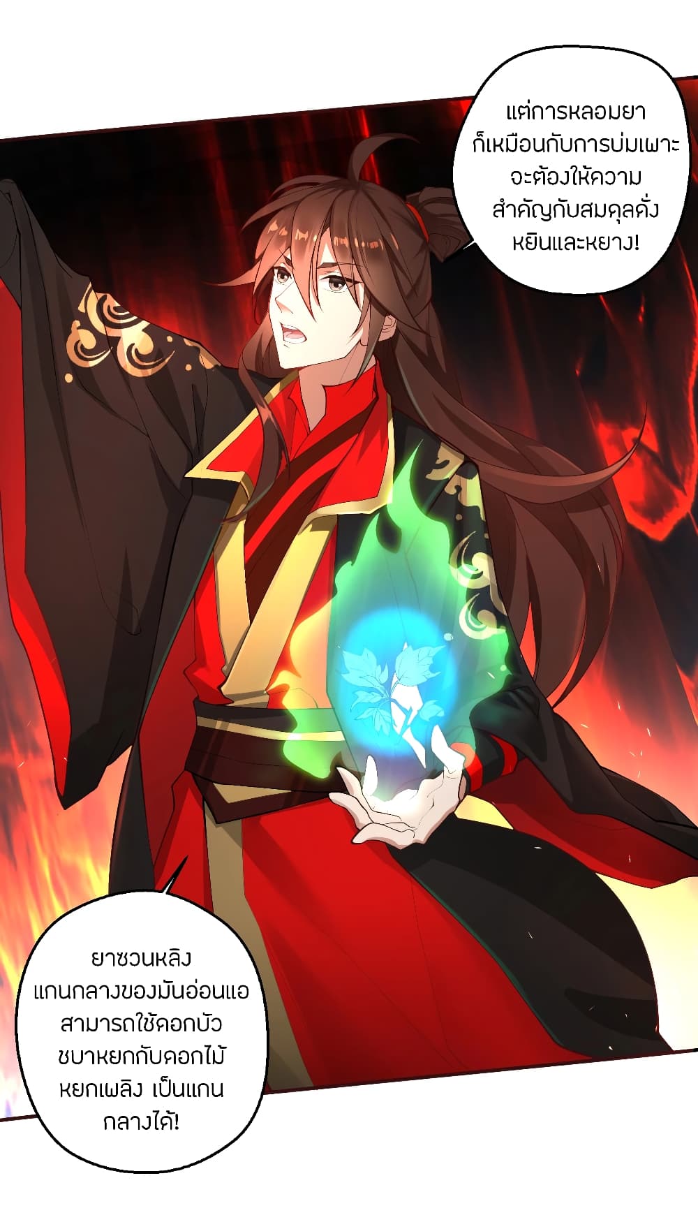 Banished Disciple's Counterattack ราชาอมตะผู้ถูกขับไล่ page 3