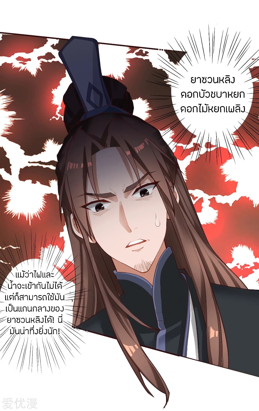 Banished Disciple's Counterattack ราชาอมตะผู้ถูกขับไล่ page 4