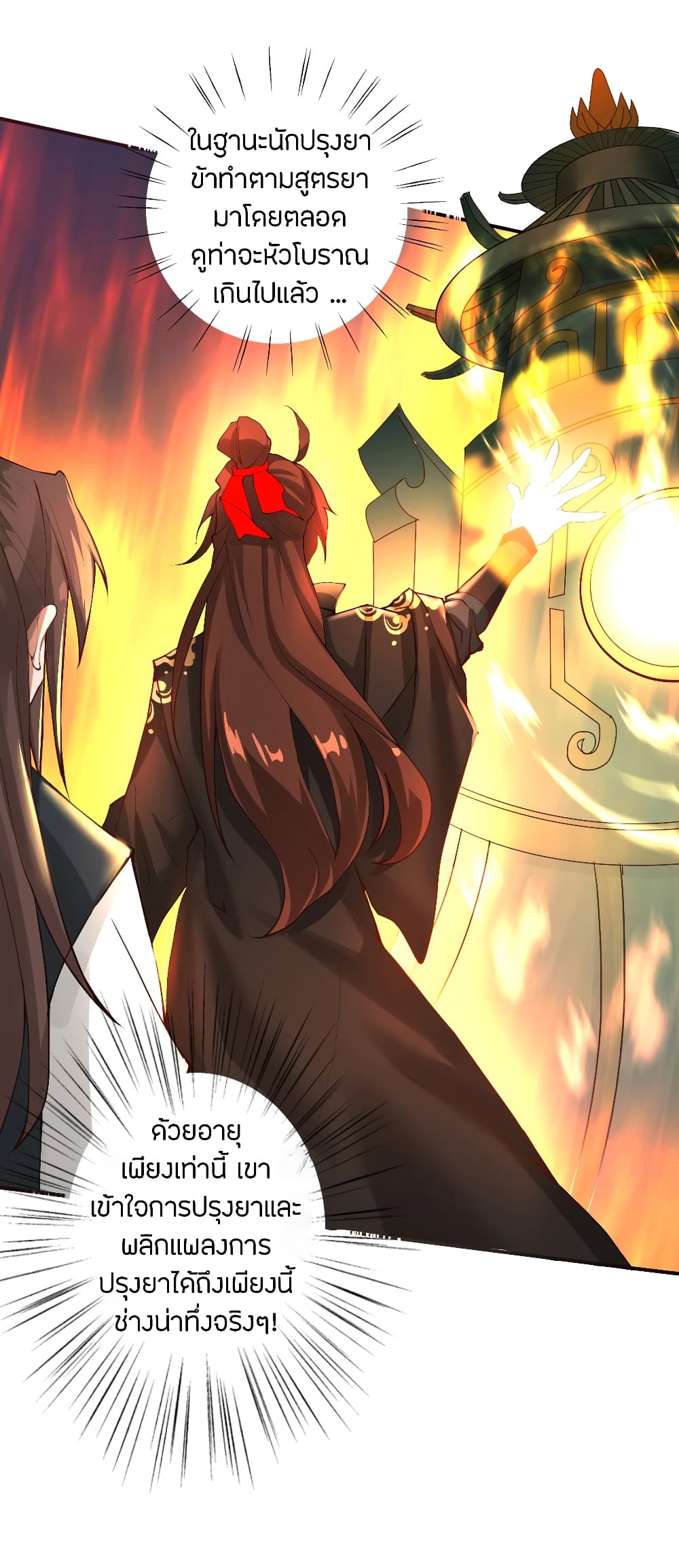 Banished Disciple's Counterattack ราชาอมตะผู้ถูกขับไล่ page 5