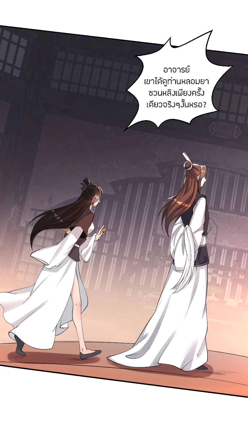 Banished Disciple's Counterattack ราชาอมตะผู้ถูกขับไล่ page 6