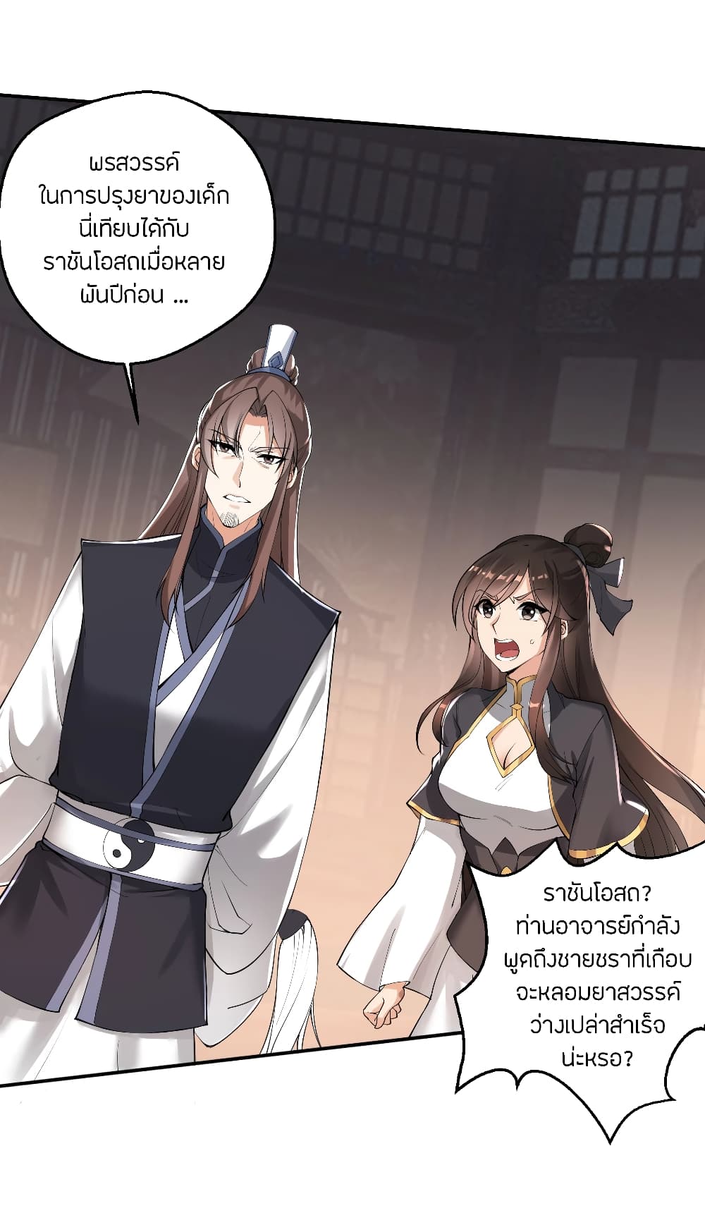 Banished Disciple's Counterattack ราชาอมตะผู้ถูกขับไล่ page 7