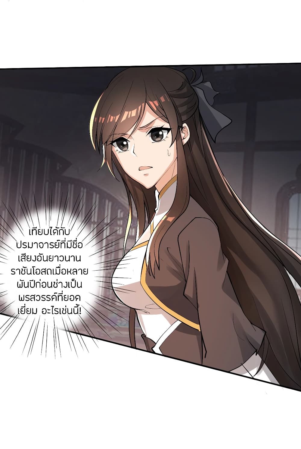 Banished Disciple's Counterattack ราชาอมตะผู้ถูกขับไล่ page 8