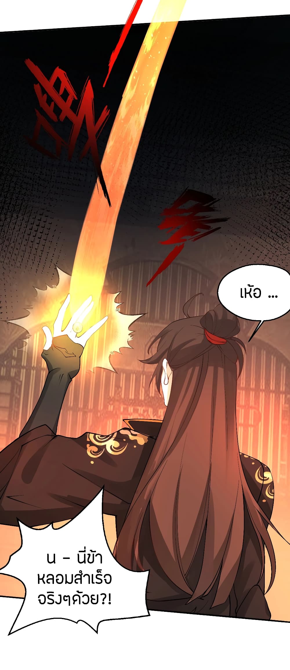 Banished Disciple's Counterattack ราชาอมตะผู้ถูกขับไล่ page 10