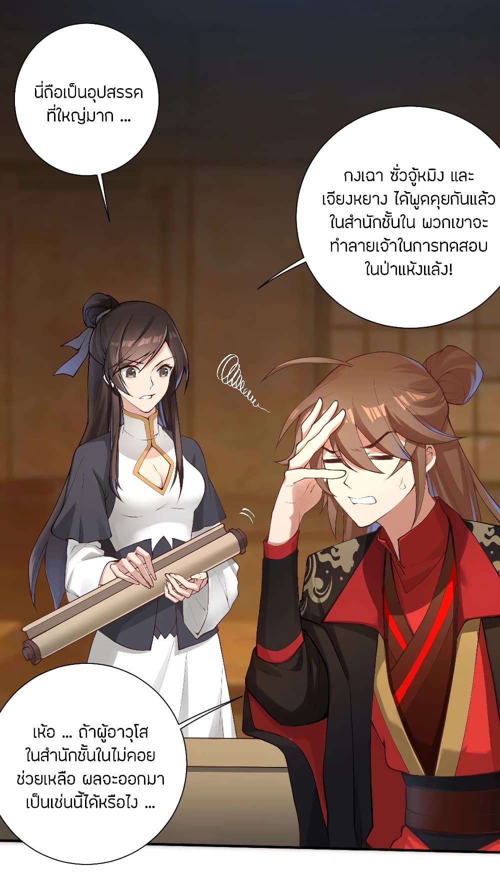 Banished Disciple's Counterattack ราชาอมตะผู้ถูกขับไล่ page 2